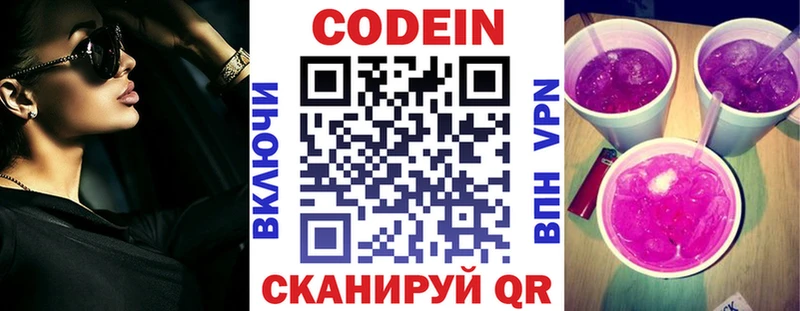 Codein напиток Lean (лин)  купить  сайты  Вяземский 